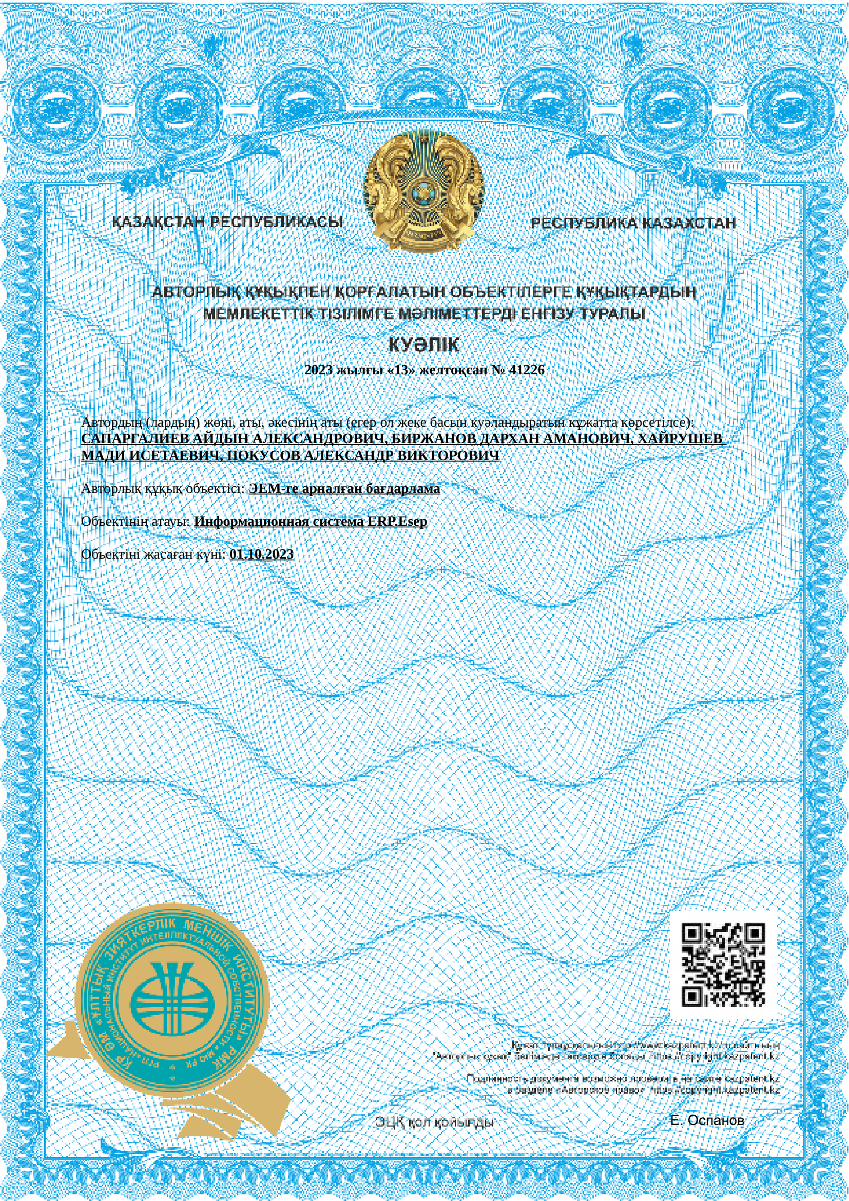 Авторлық құқық туралы куәлігі